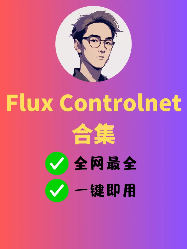 Flux Controlnet Workflow Collection
