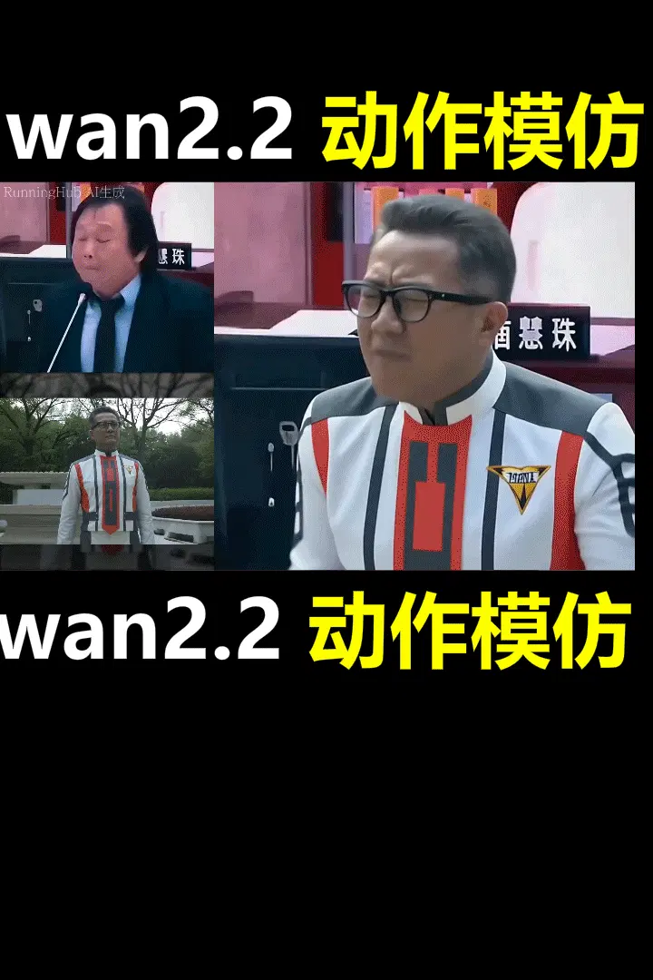 Action imitation
Action transfer
Image to video action transfer
Video action transfer
Outfit change
Wan2.2
Character replacement
Action transfer (supports over 10 seconds)