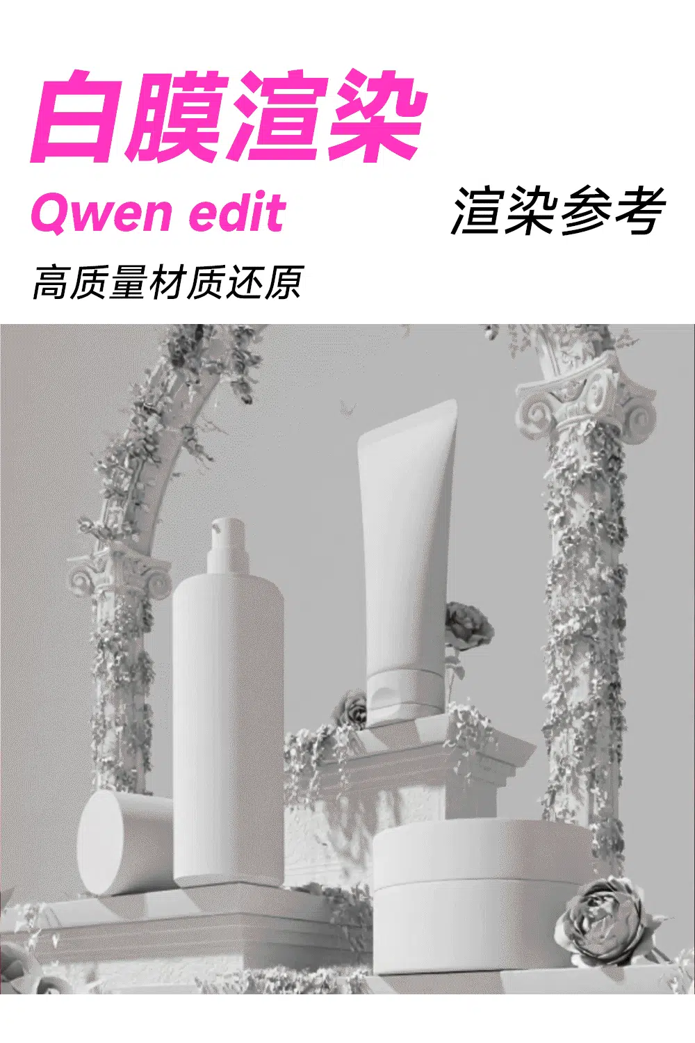 White model rendering Material restoration (rendering reference)
