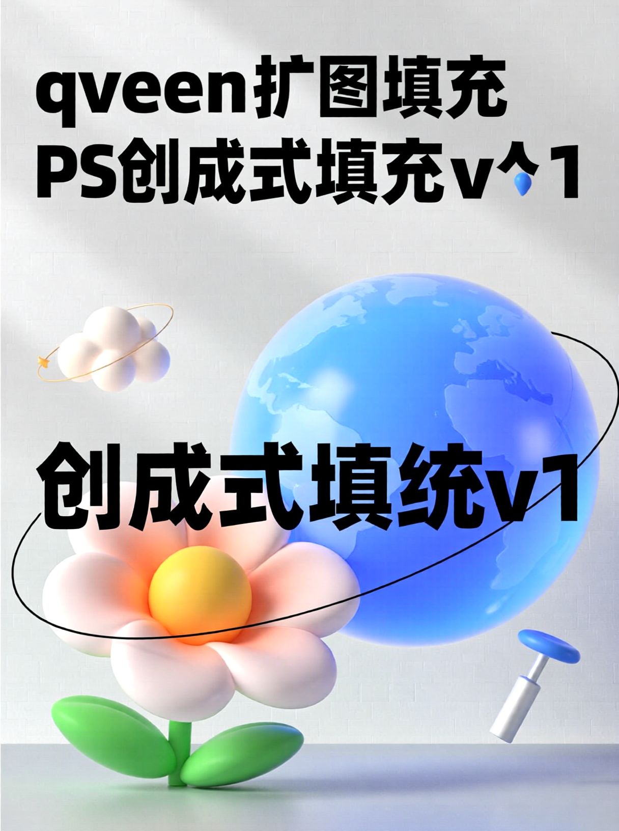 qwen expansion fill PS generative fill v1