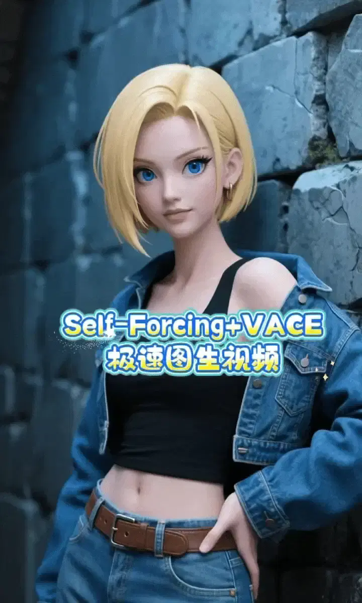 Self Forcing VACE Ultra-fast 1280 High-quality Image-to-Video Workflow
