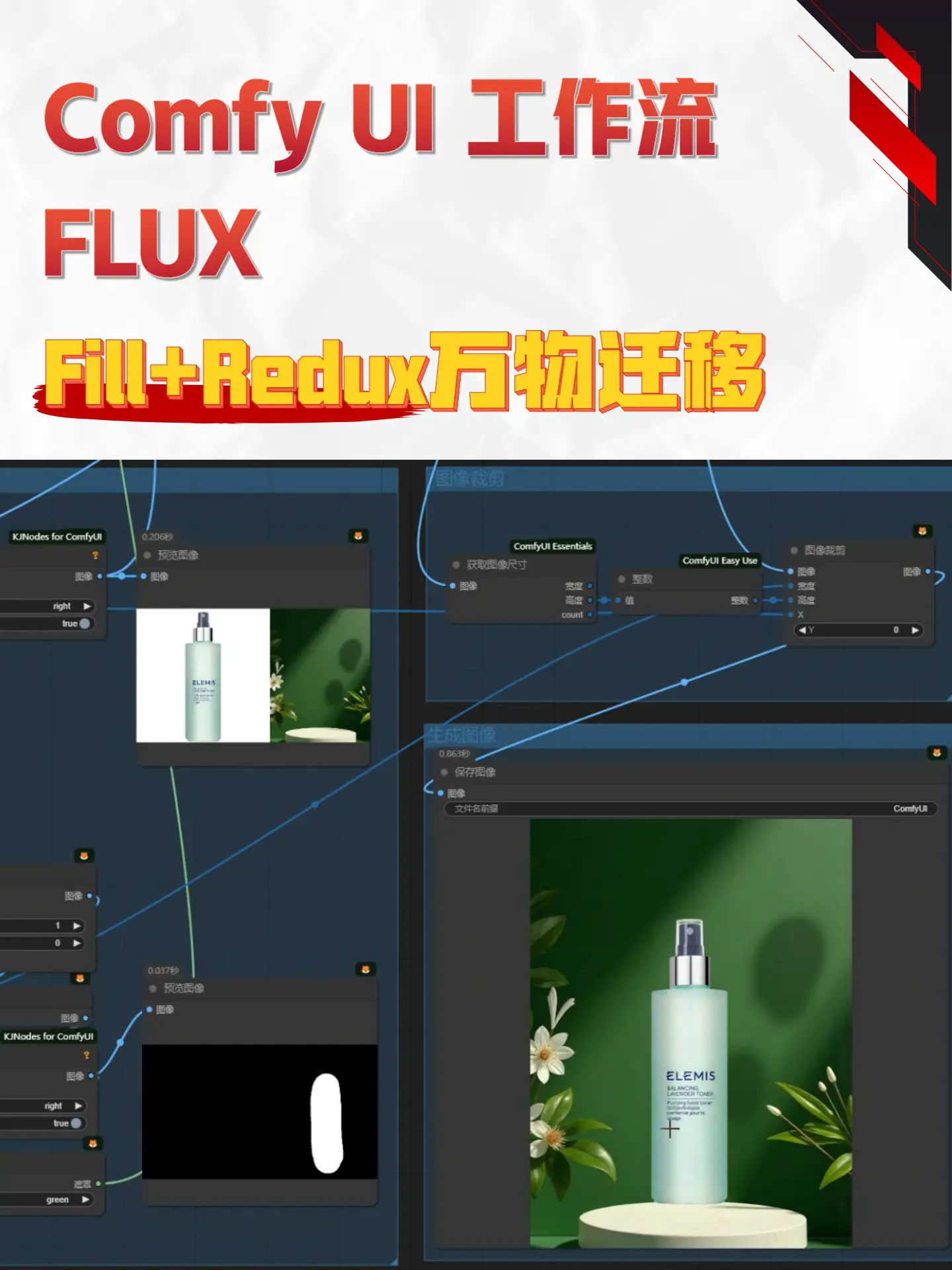 FLUX.1_fill redux Migration workflow of all things