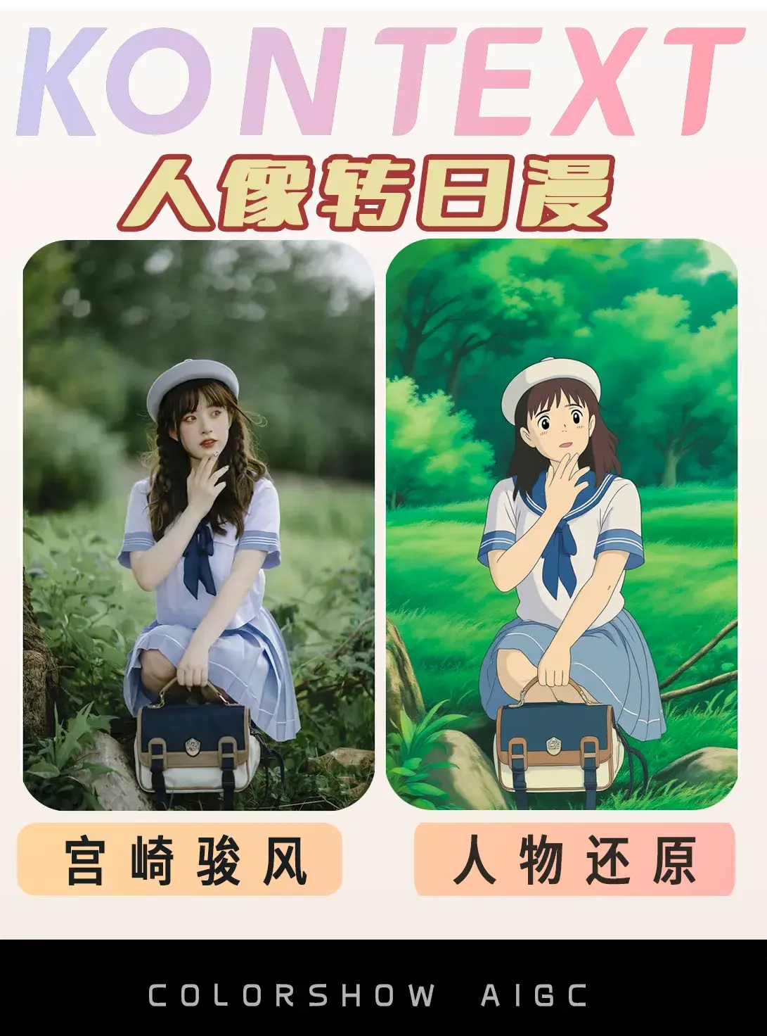 kontext Photo to Miyazaki Hayao Style Style Transfer