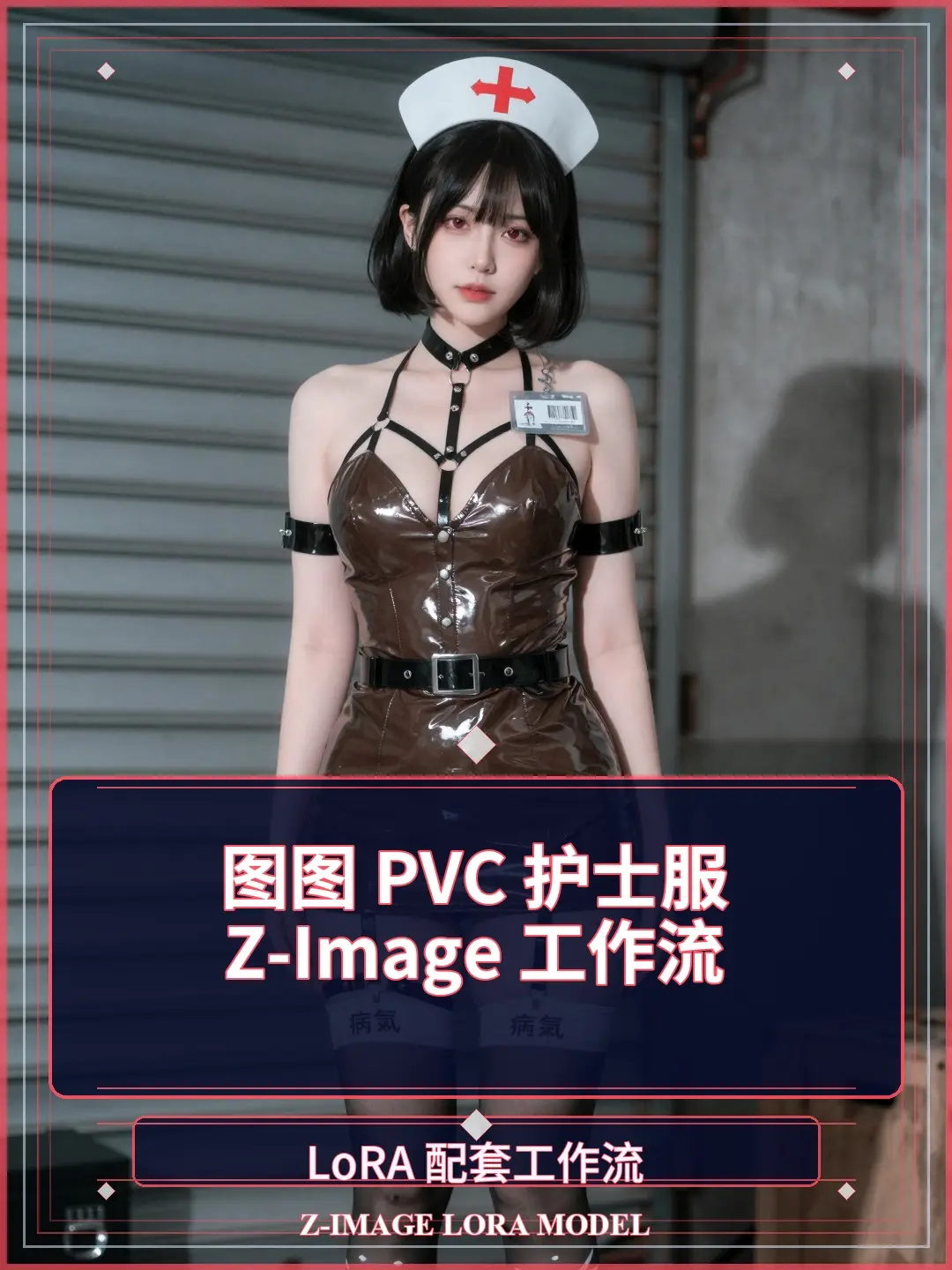 Tutu's PVC Nurse Outfit Z Image workflow