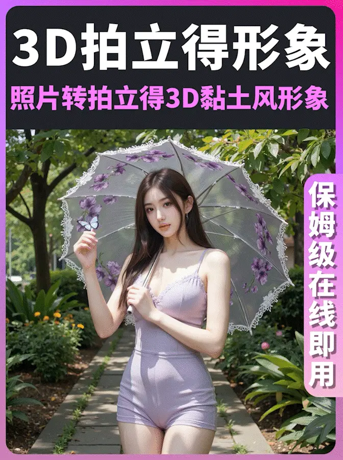 Any image can be converted into a 3D Polaroid figure with one click