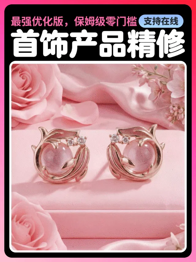 flux2 jewelry retouching 2.0
