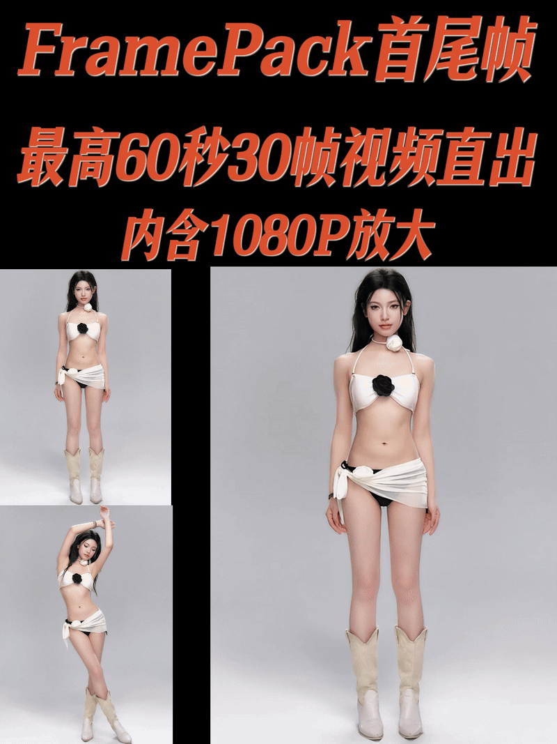 FramePack Latest First and Last Frame 1080p Version