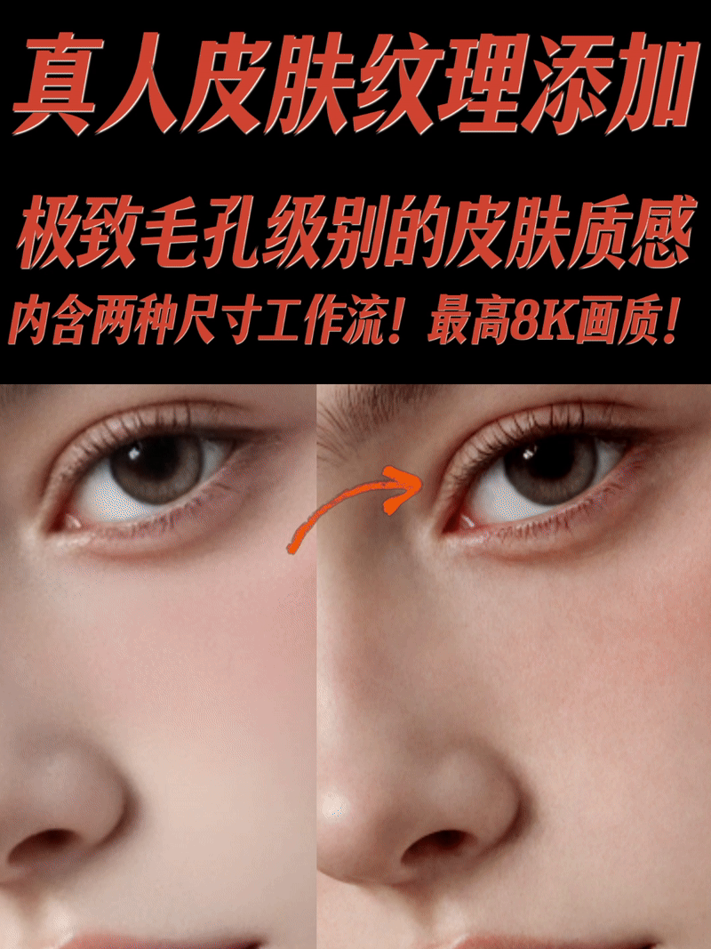 Realistic skin texture adding workflow